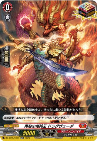 【TDR】【DZ-SS15/013R】再起の竜神王 ドラグヴェーダ