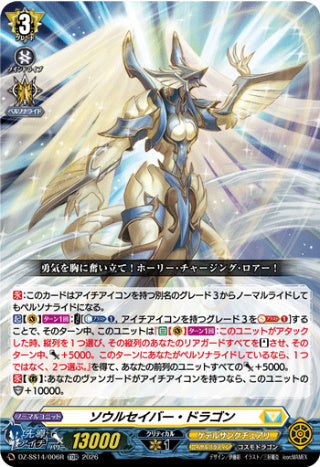 【TDR】【DZ-SS14/006R】ソウルセイバー・ドラゴン