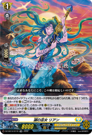 【TDR】【DZ-SS14/011R】湖の巫女 リアン