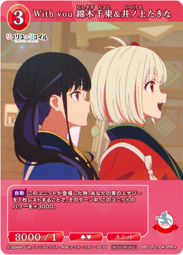 With you 錦木千束&井ノ上たきな