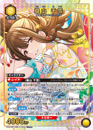 桑山 千雪【パラレル】