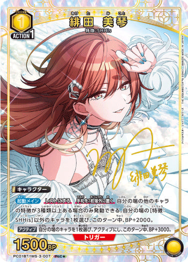 緋田 美琴【パラレル】