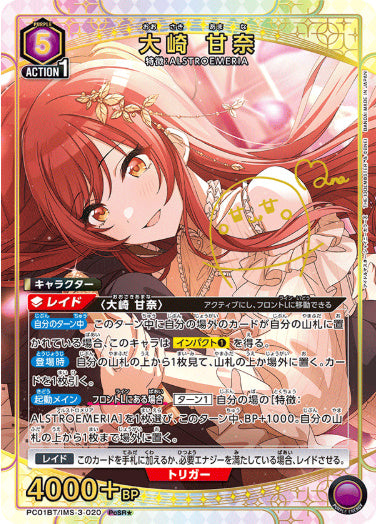 大崎 甘奈【パラレル】