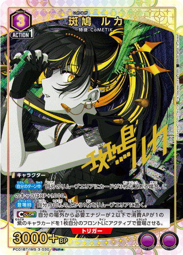 斑鳩 ルカ【パラレル】