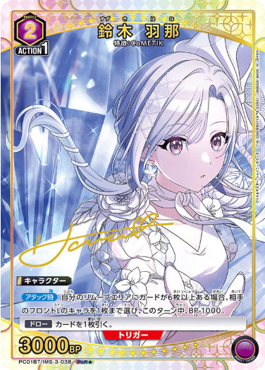 鈴木 羽那【パラレル】