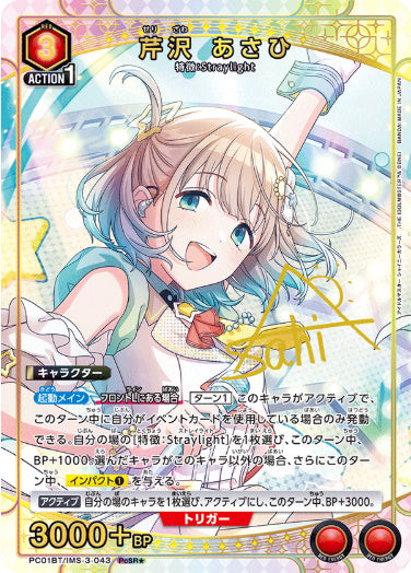 芹沢 あさひ【パラレル】