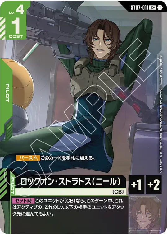 ロックオン・ストラトス(ニール)【パラレル】