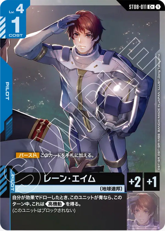 レーン・エイム【パラレル】
