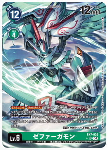 【パラレル】EX7-036 ゼファーガモン【ショーケース】