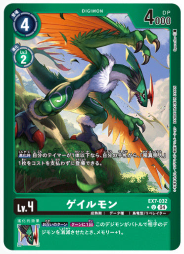 【パラレル】EX7-032 ゲイルモン【店舗ショーケース】