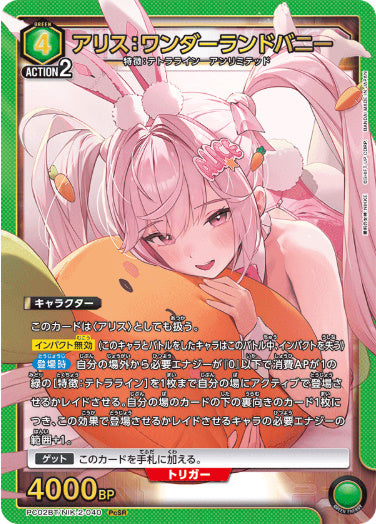 【NIK-2-040】アリス:ワンダーランドバニー【PC02BT】