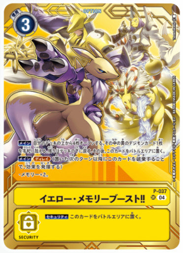 【特価】【パラレル】イエロー・メモリーブースト!!【レナモン】