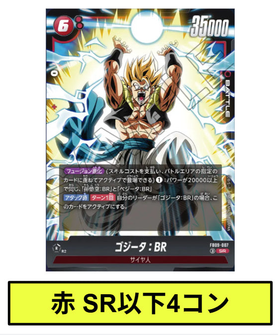 【特価】【赤】SR以下コン