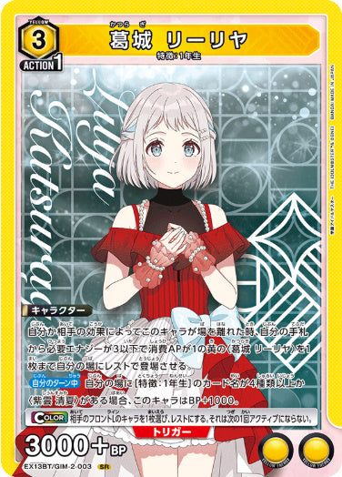 【SR】葛城 リーリヤ