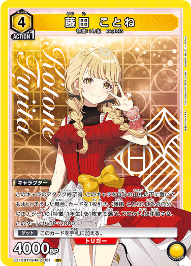 【SR】藤田 ことね