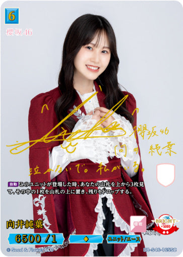 【SC】向井純葉 No. 46