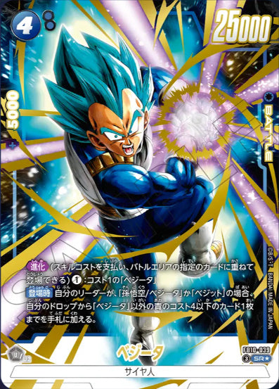【FB10-039】【パラレル】【青】ベジータ