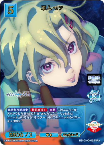 【SR+】軍人 セツ