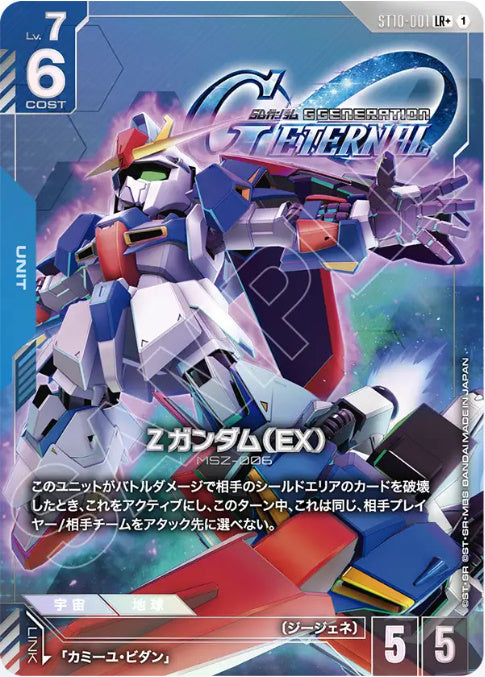 【パラレル】Ζガンダム(EX)