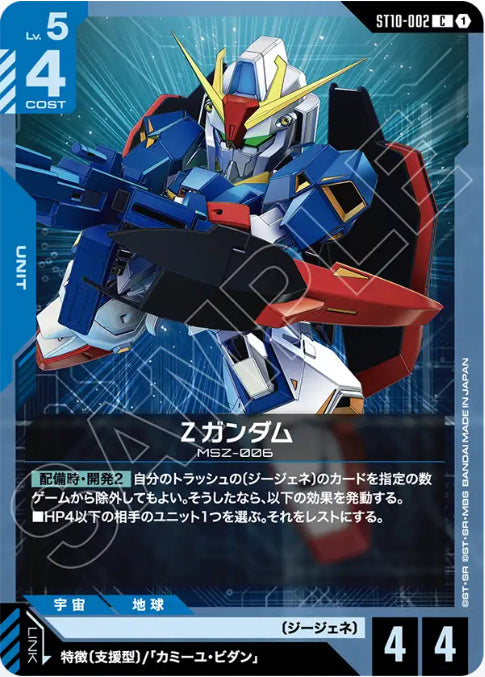 【パラレル】Ζガンダム