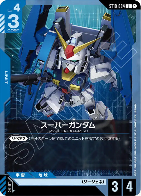 【パラレル】スーパーガンダム