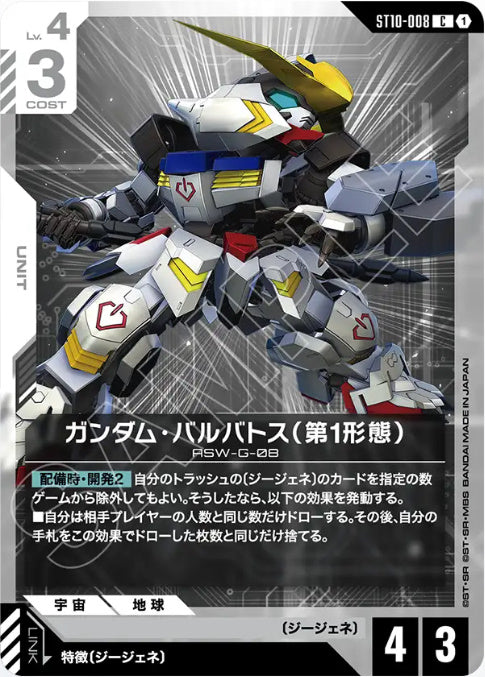 【パラレル】ガンダム・バルバトス(第1形態)