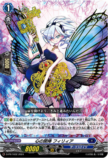 D-PR/1032心の開捧 フィリィア PR