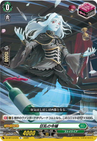 DZ-BT13/070 狂乱の令嬢 R+