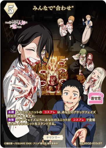 【BT】みんなで"合わせ" 乾紗寿叶