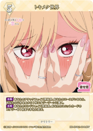 【BT】トキメク世界 乾心寿