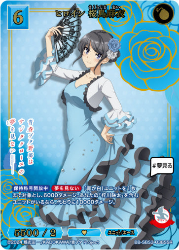 BB-SBS3-038SSRヒロイン 桜島麻衣