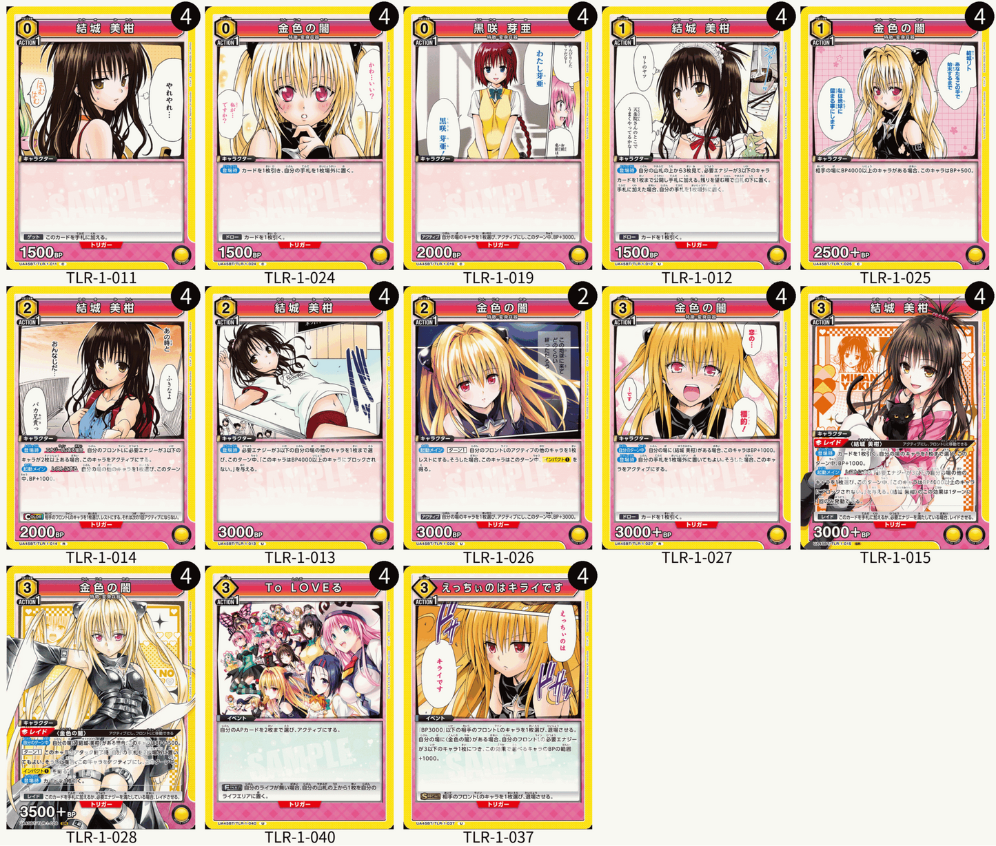 To LOVEる-とらぶる- Memory of Heroines:【黄】金色の闇&美柑デッキ