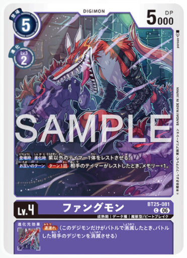 BT25-081/ファングモン/C