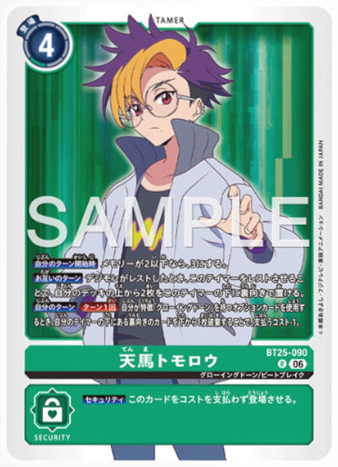 BT25-090/天馬トモロウ/R