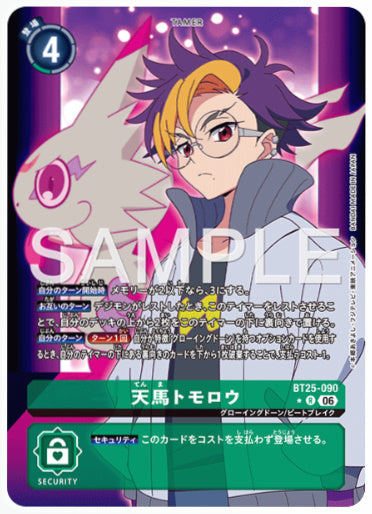 BT25-090/天馬トモロウ/R/パラレル