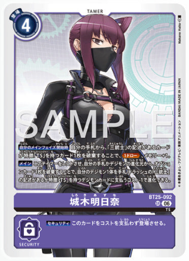 BT25-092/城木明日奈/SR