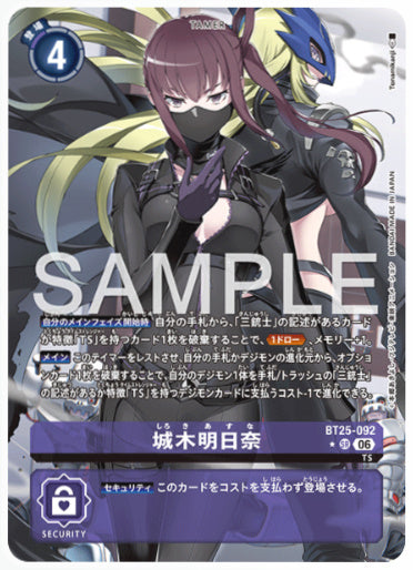 BT25-092/城木明日奈/SR/パラレル