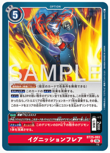 BT25-093/イグニッションフレア/U