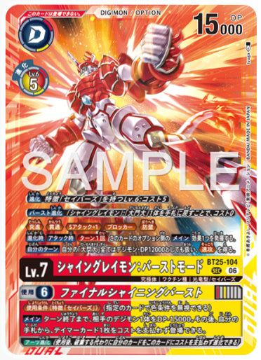 BT25-104/シャイングレイモン:バーストモード/ファイナルシャイニングバースト/SEC
