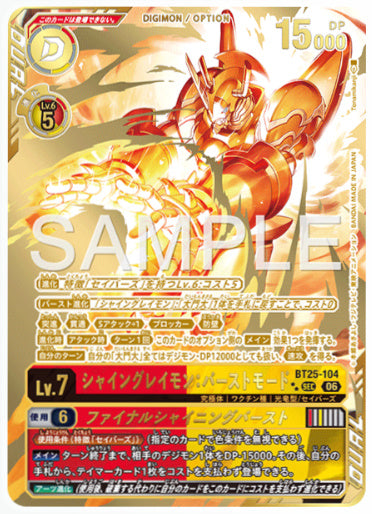 BT25-104/シャイングレイモン:バーストモード/ファイナルシャイニングバースト/SEC/パラレル/SP