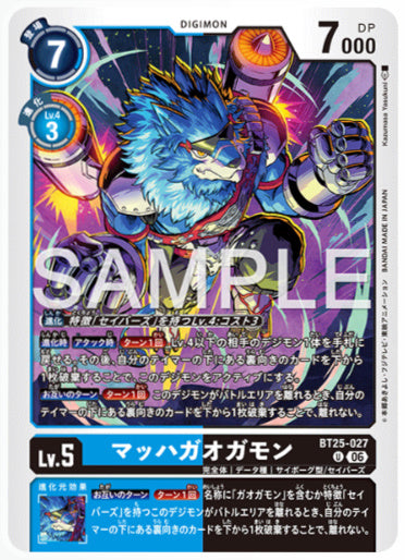 BT25-027/マッハガオガモン/U
