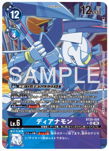 BT25-028/ディアナモン/SR/パラレル – パチパチトレカ通販 成増店