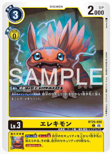 BT25-030/エレキモン/C