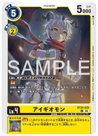 BT25-033/アイギオモン/U