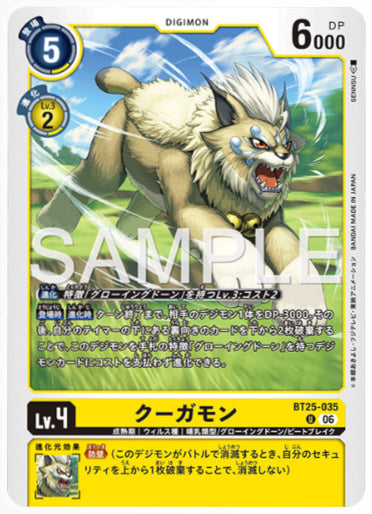 BT25-035/クーガモン/U