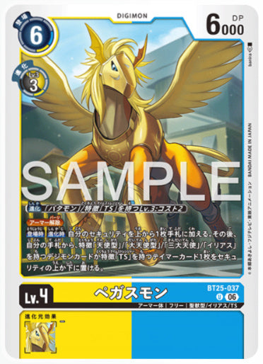 BT25-037/ペガスモン/U