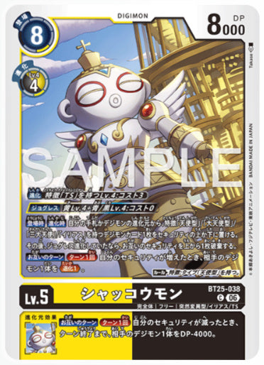 BT25-038/シャッコウモン/C