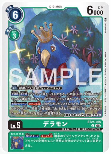 BT25-055/デラモン/C