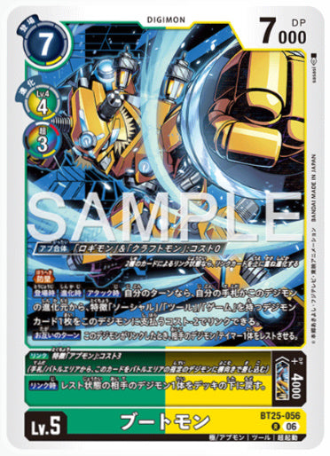 BT25-056/ブートモン/R