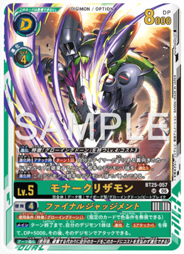 BT25-057/モナークリザモン/ファイナルジャッジメント/UR